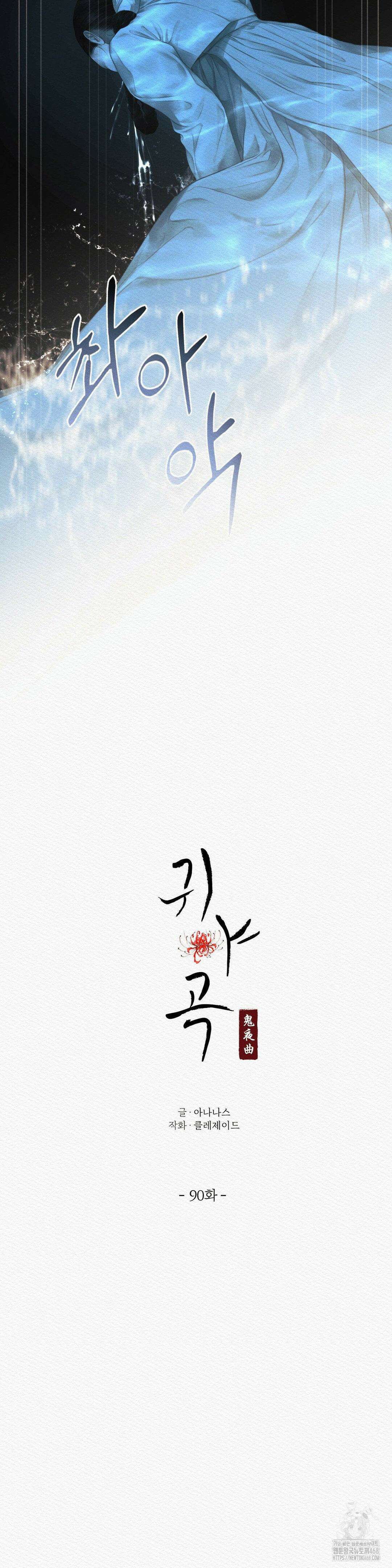 귀야곡 90화 6