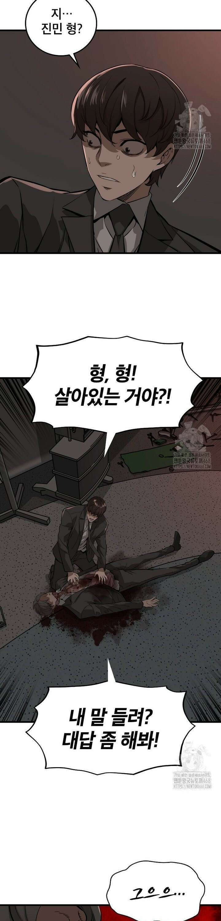 좀비가 날 물지 않아 2화 5