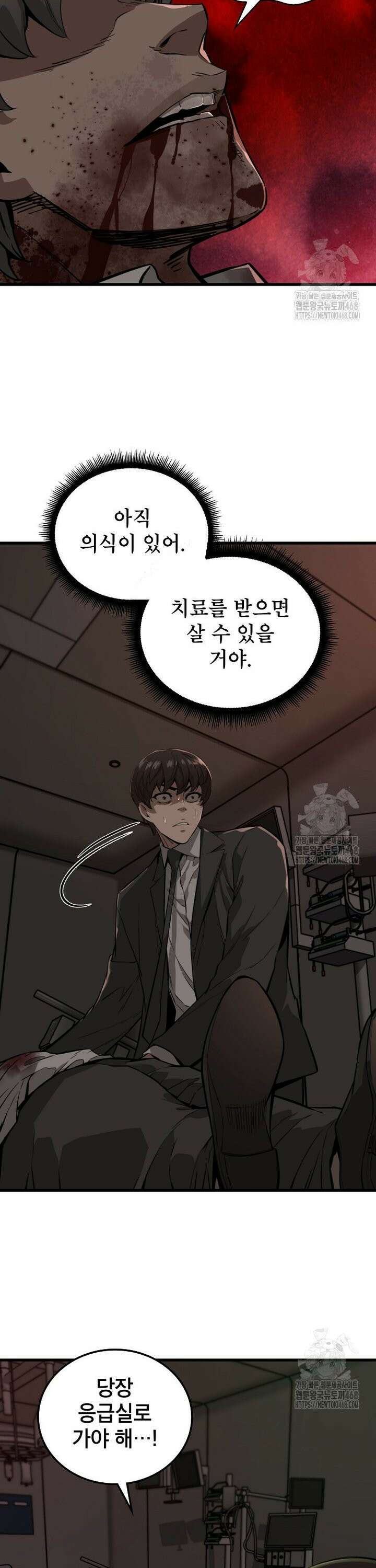 좀비가 날 물지 않아 2화 6