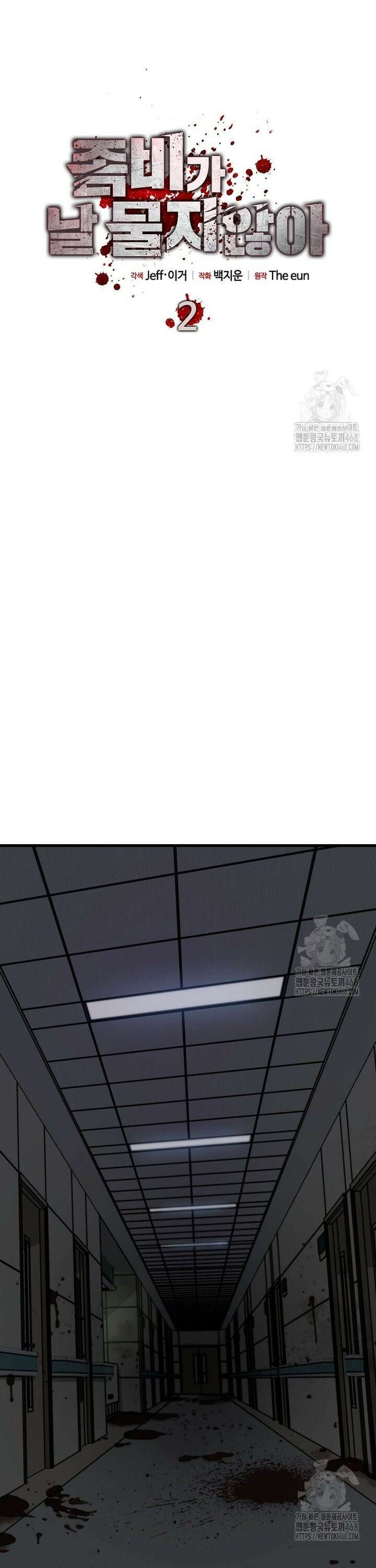 좀비가 날 물지 않아 2화 8