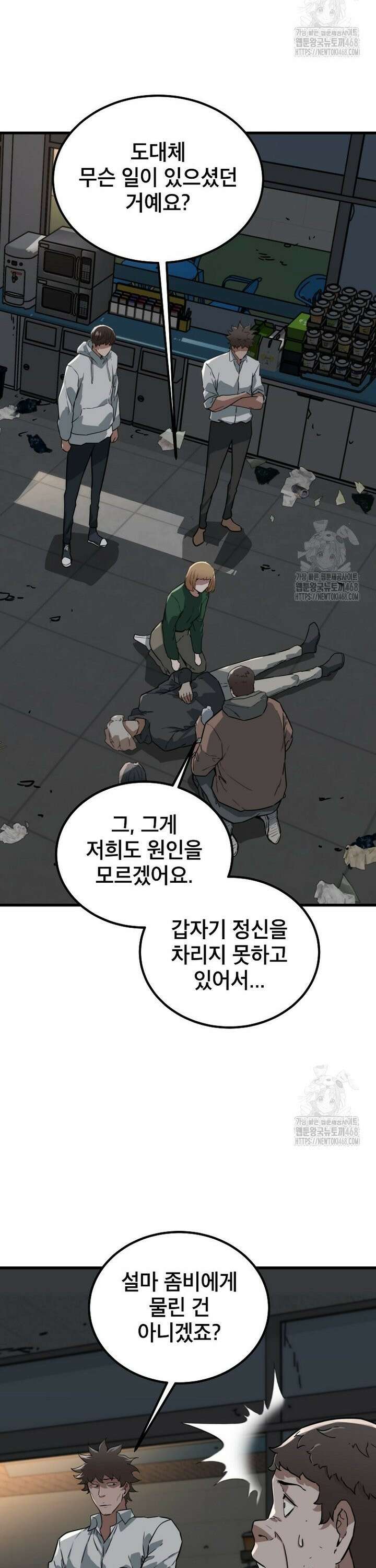 좀비가 날 물지 않아 8화 2