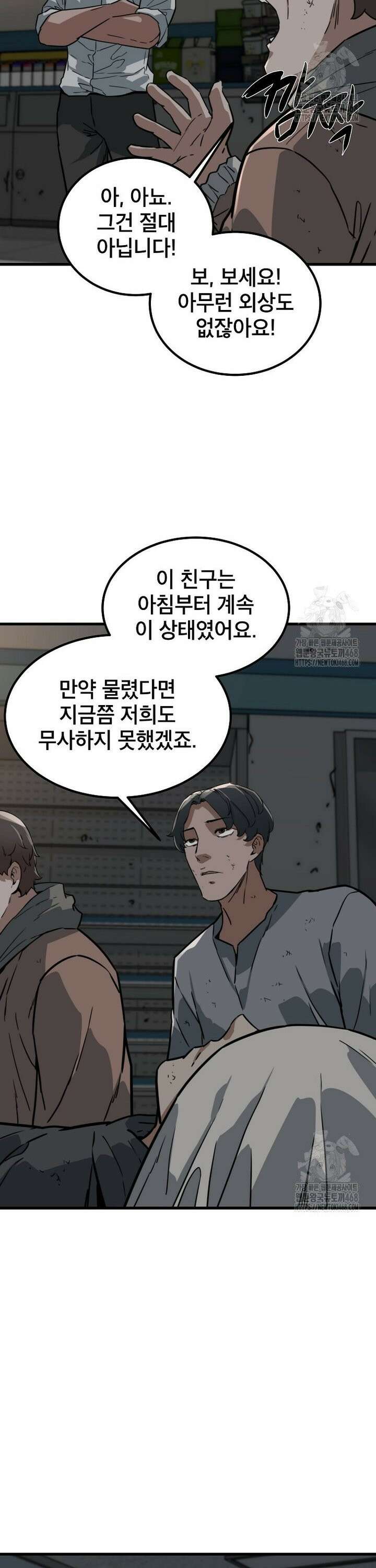 좀비가 날 물지 않아 8화 3