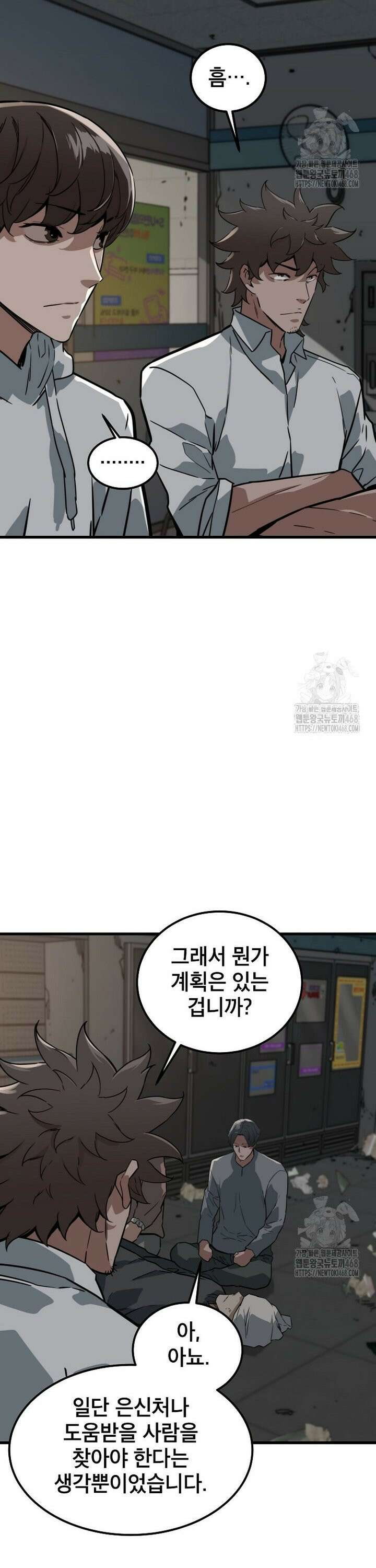 좀비가 날 물지 않아 8화 4