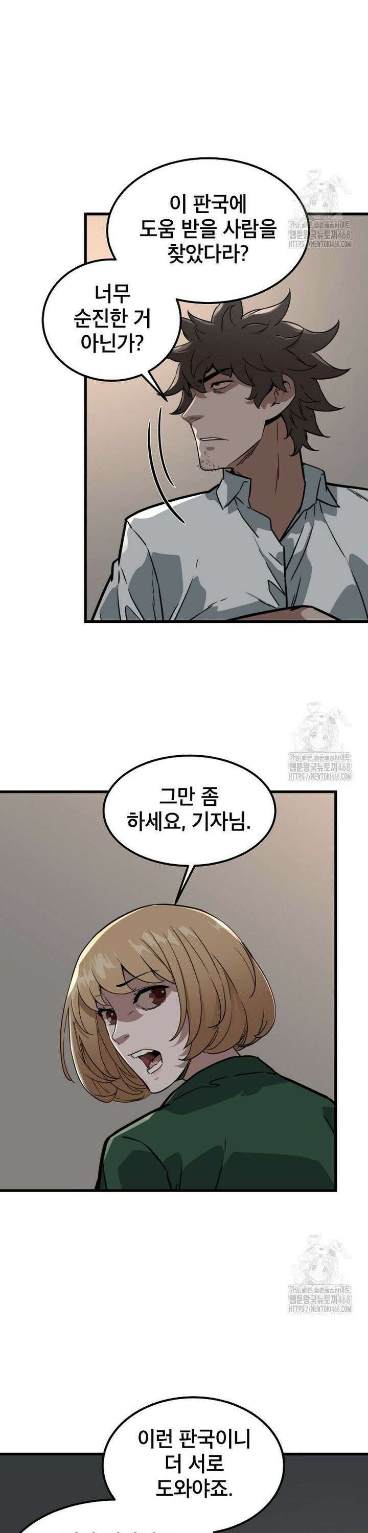 좀비가 날 물지 않아 8화 5