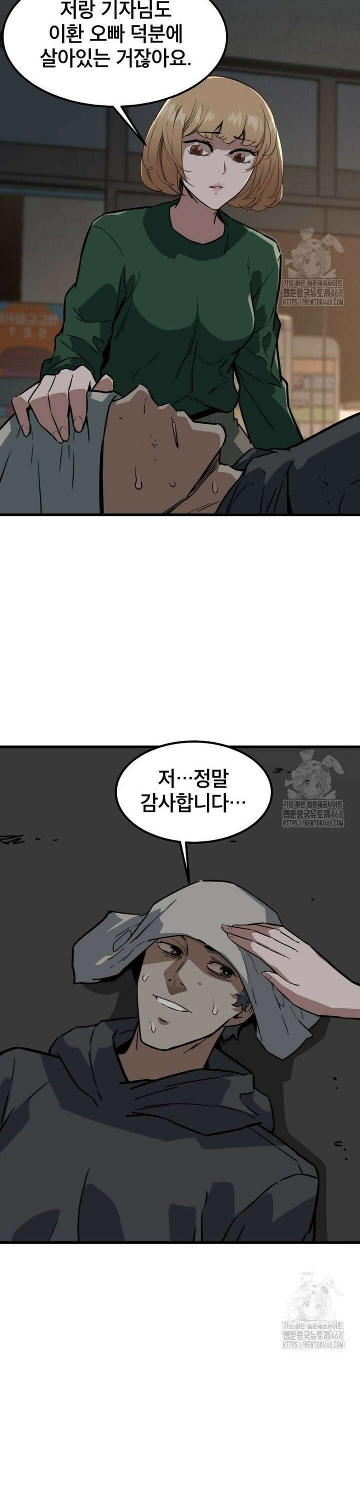 좀비가 날 물지 않아 8화 6