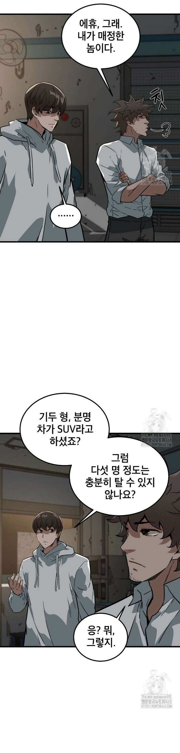 좀비가 날 물지 않아 8화 7