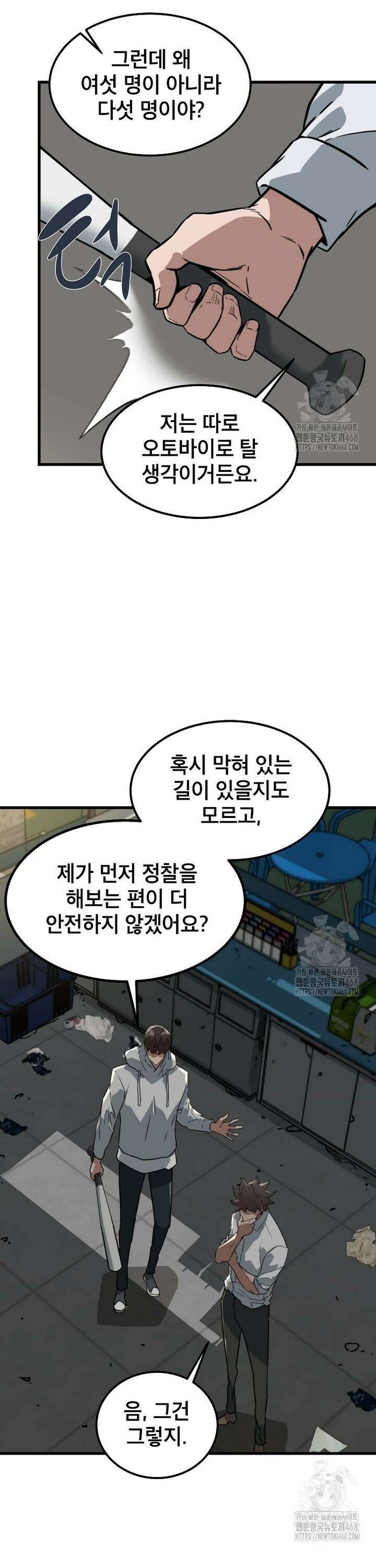 좀비가 날 물지 않아 8화 8