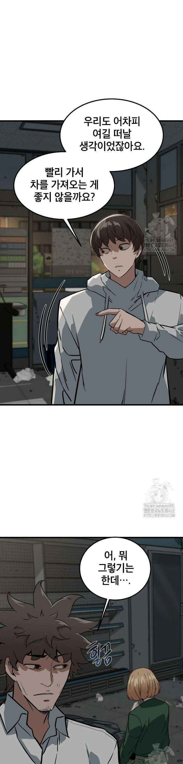 좀비가 날 물지 않아 8화 9