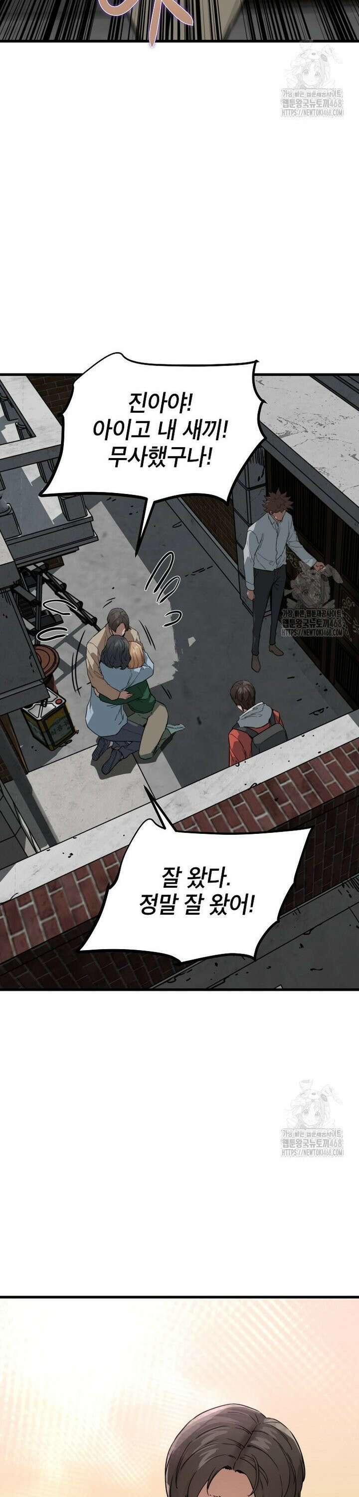 좀비가 날 물지 않아 12화 3