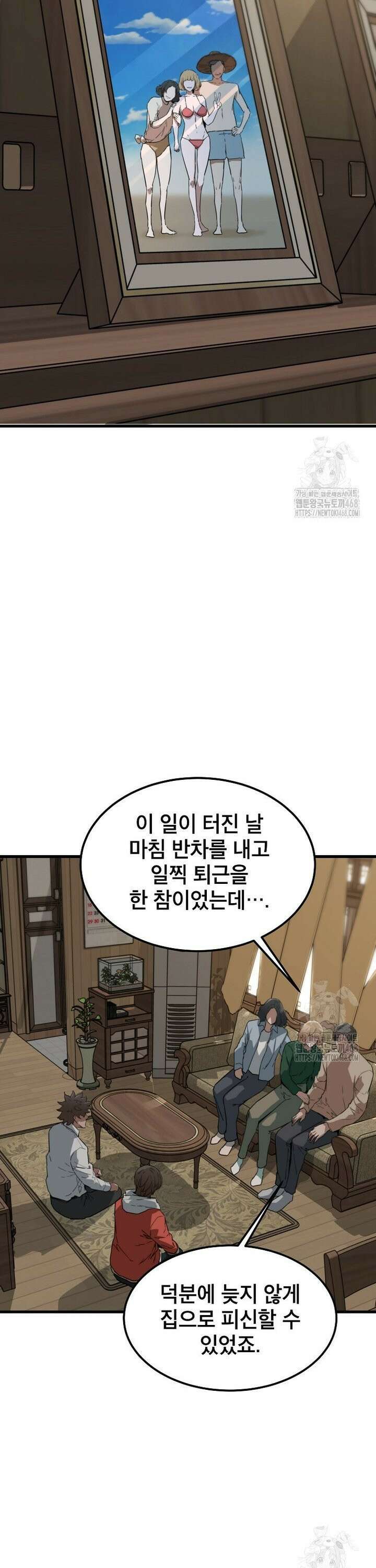 좀비가 날 물지 않아 12화 9
