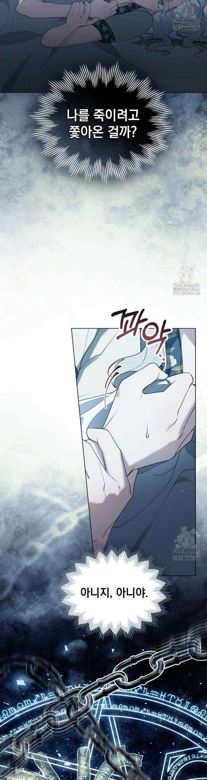계약 결혼일 뿐이었다 65화 3