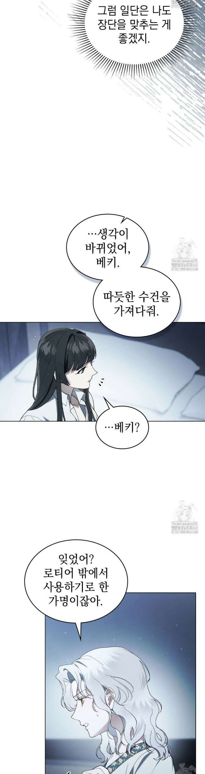 계약 결혼일 뿐이었다 65화 8