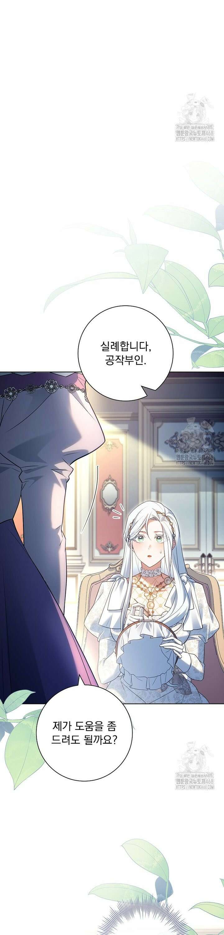여보, 왜 이혼은 안 되나요? 47화 5