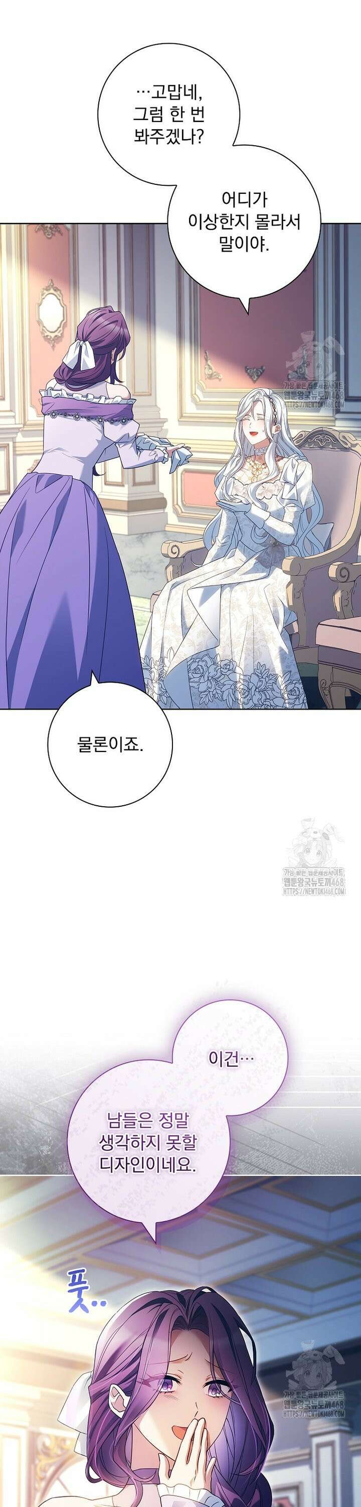 여보, 왜 이혼은 안 되나요? 47화 8