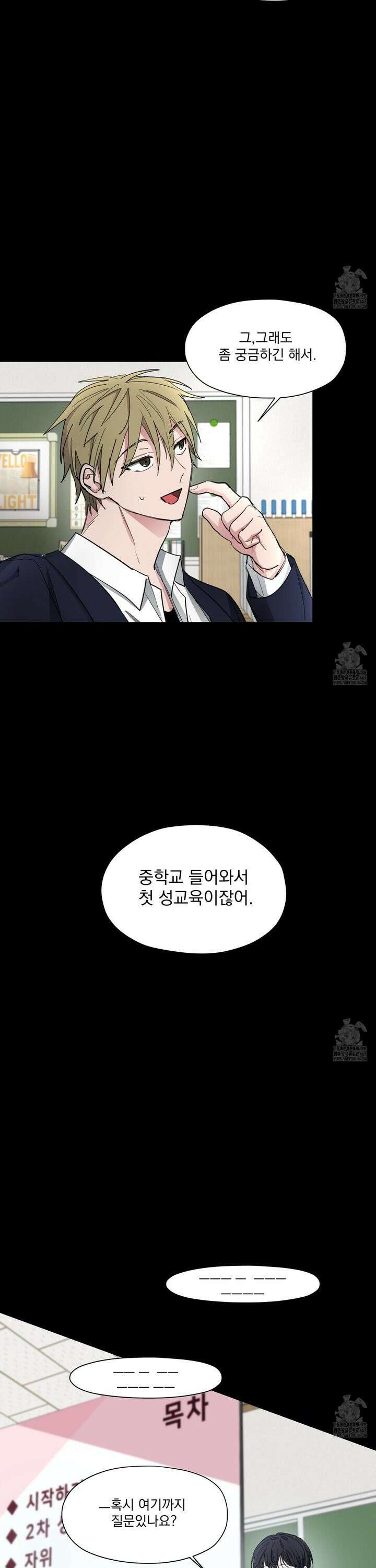 전능한 그대의 요람 13화 2