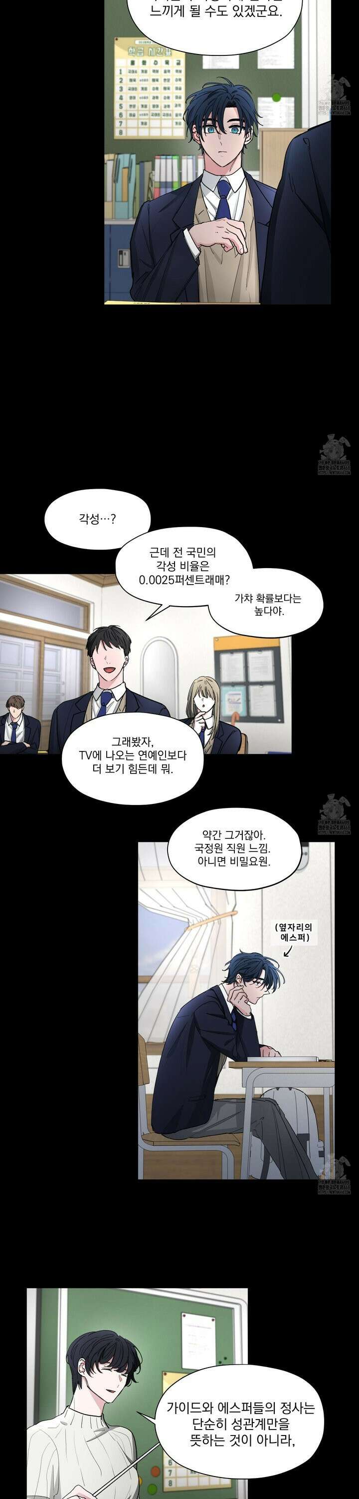 전능한 그대의 요람 13화 5