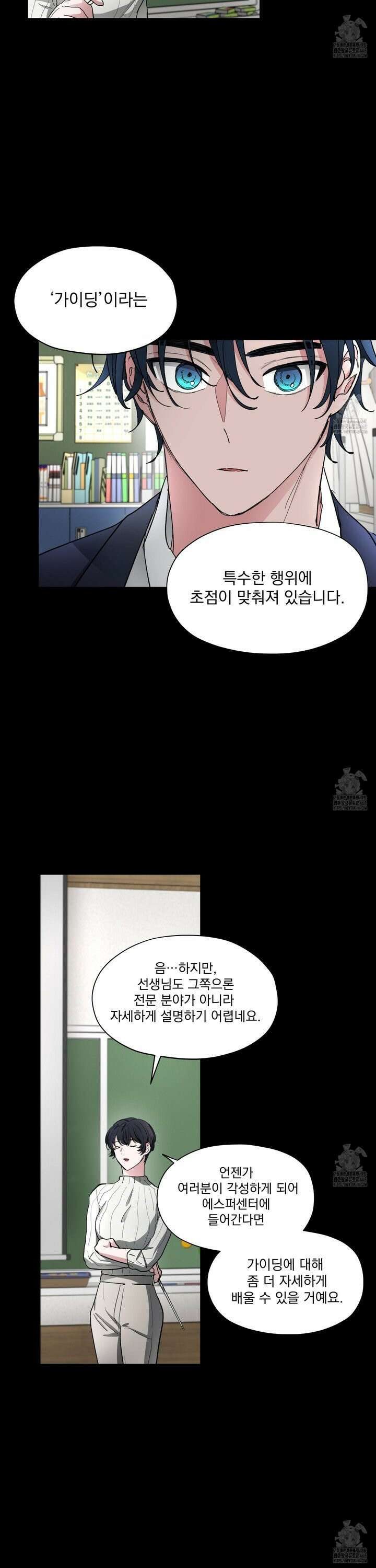 전능한 그대의 요람 13화 6