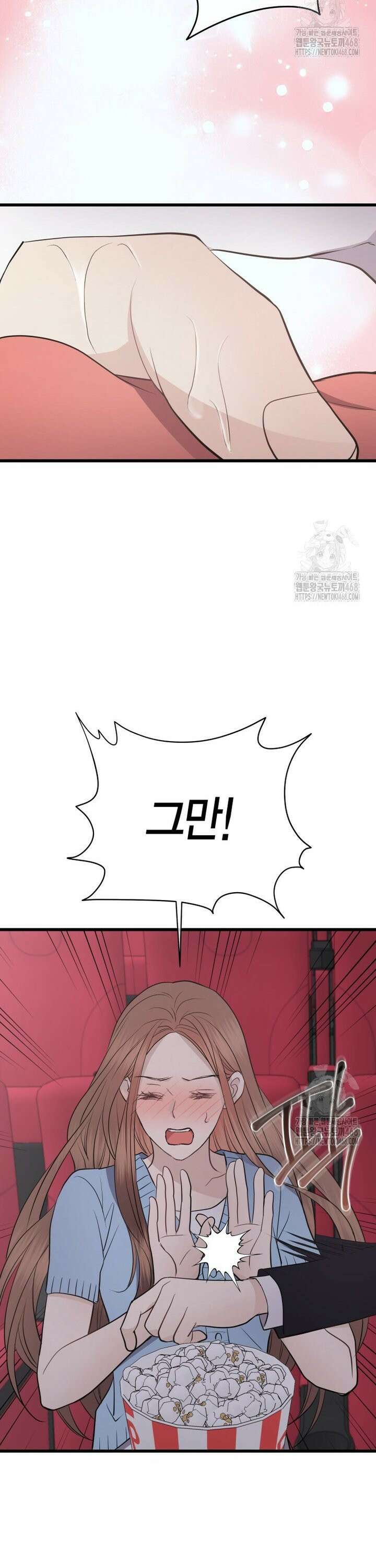너로 젖는 밤 46화 2