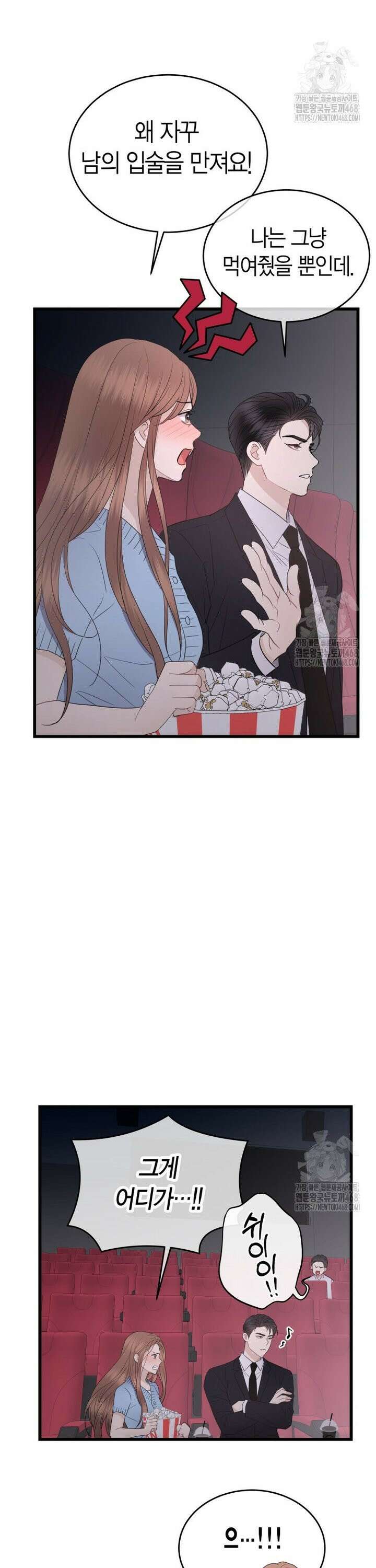 너로 젖는 밤 46화 3