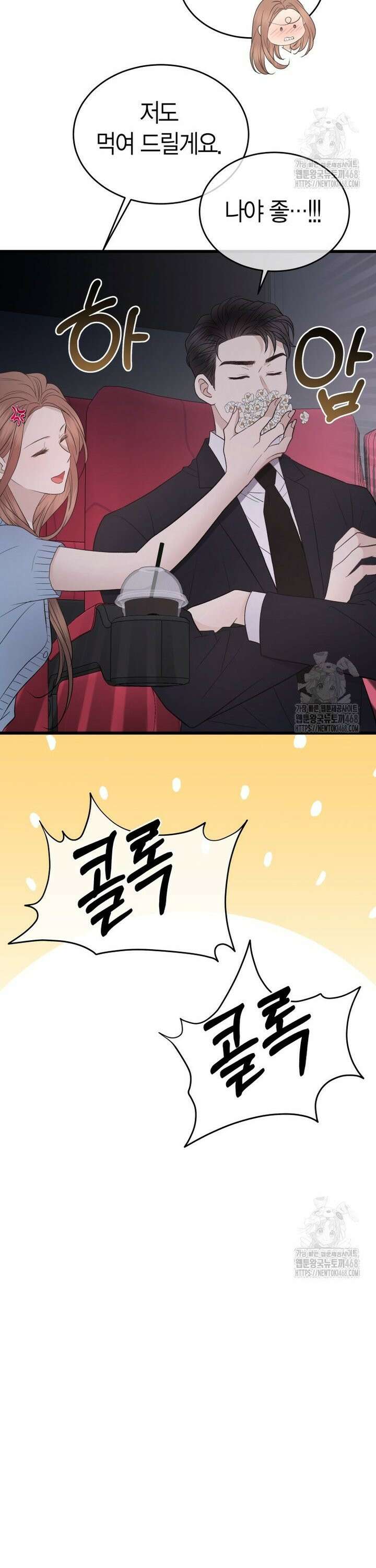 너로 젖는 밤 46화 4