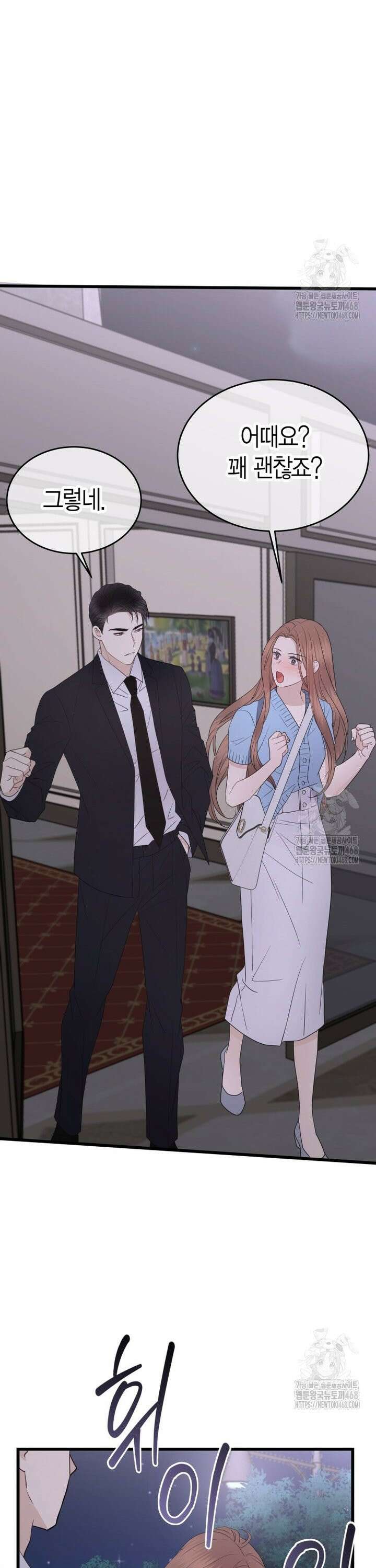너로 젖는 밤 46화 6