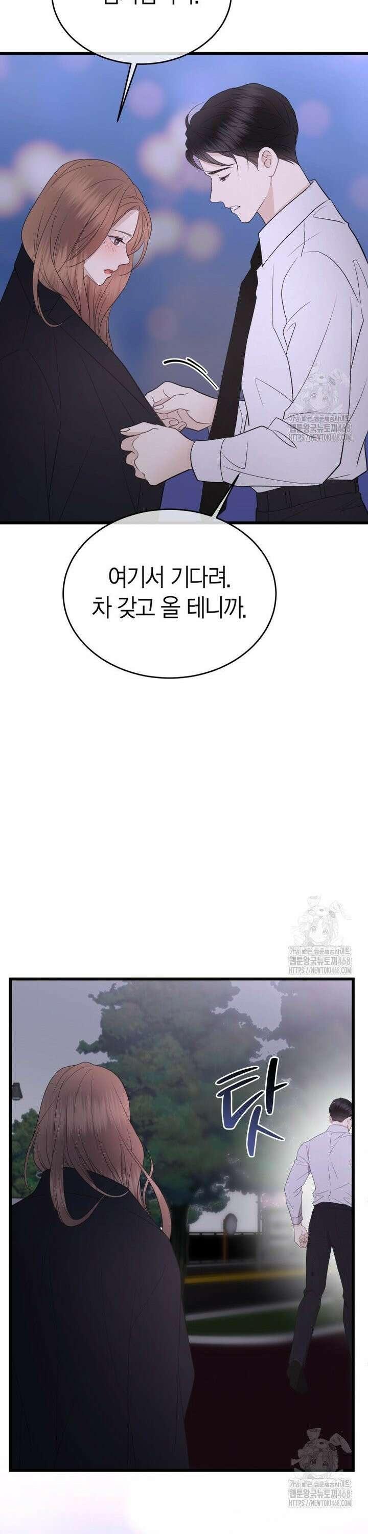 너로 젖는 밤 46화 8