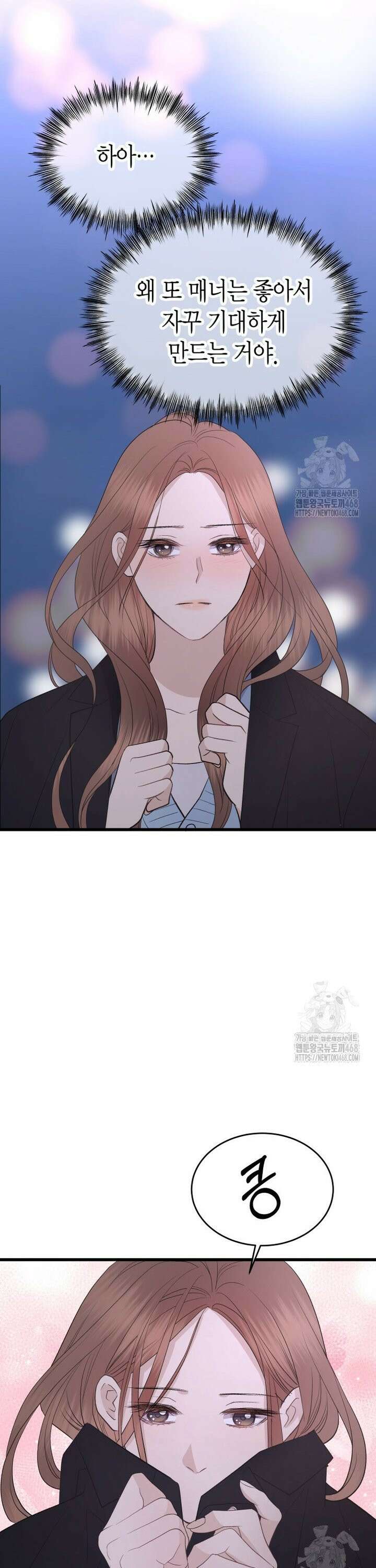 너로 젖는 밤 46화 9