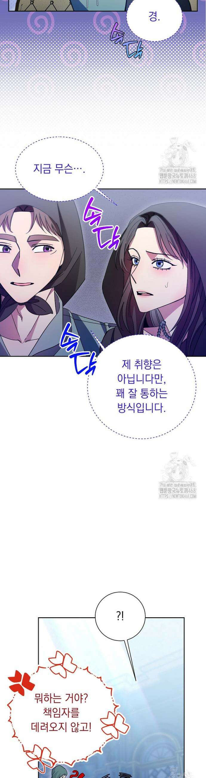 피폐 남주를 주먹으로 길들였다[19세 완전판] 30화 4