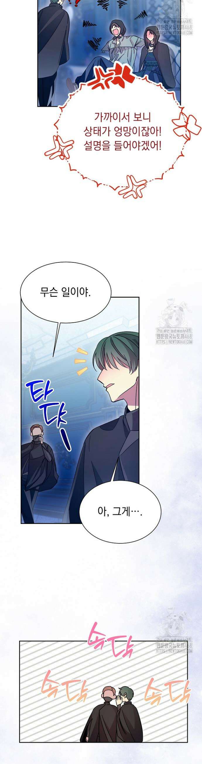 피폐 남주를 주먹으로 길들였다[19세 완전판] 30화 5
