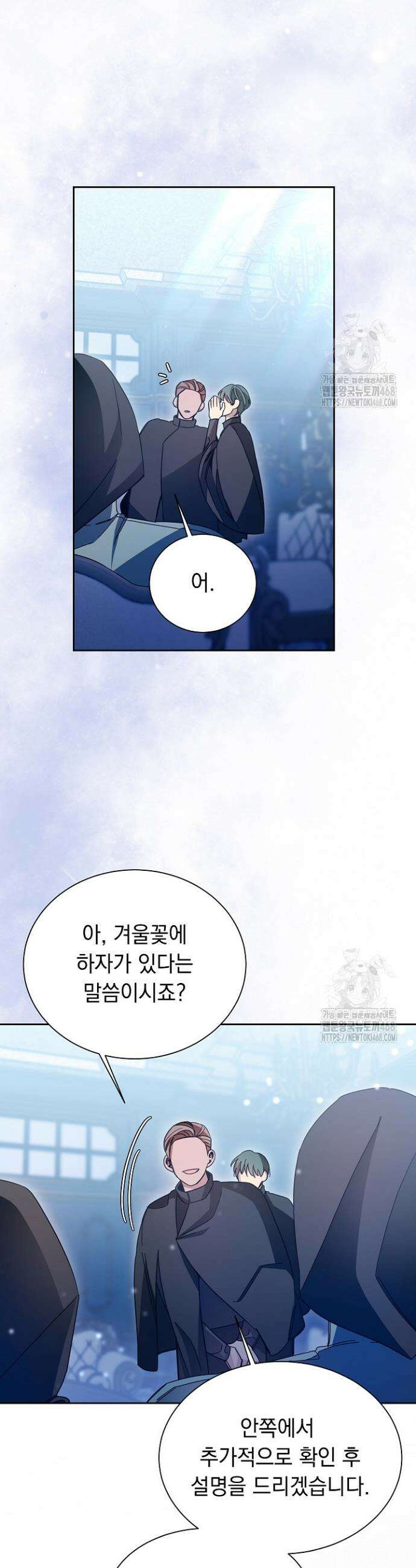 피폐 남주를 주먹으로 길들였다[19세 완전판] 30화 6