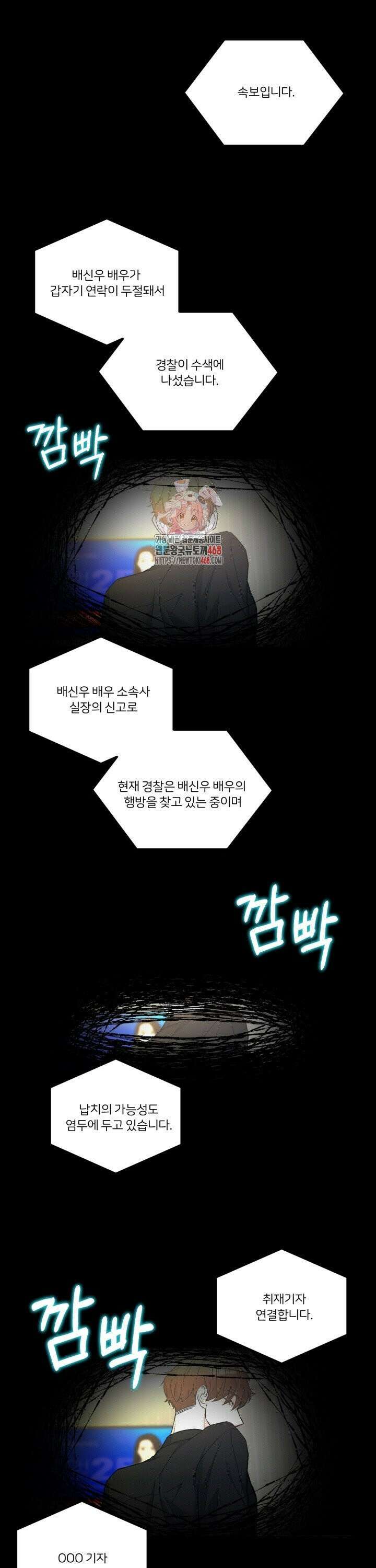 배우와 변태 7화 1