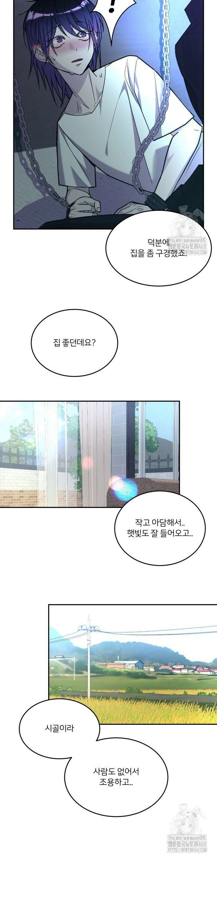 배우와 변태 7화 6