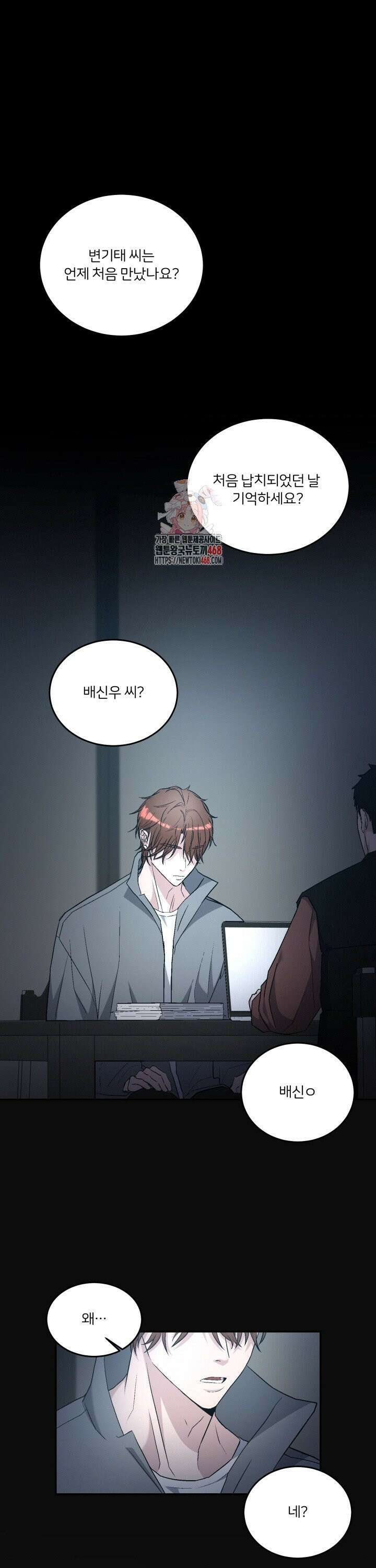 배우와 변태 15화 1