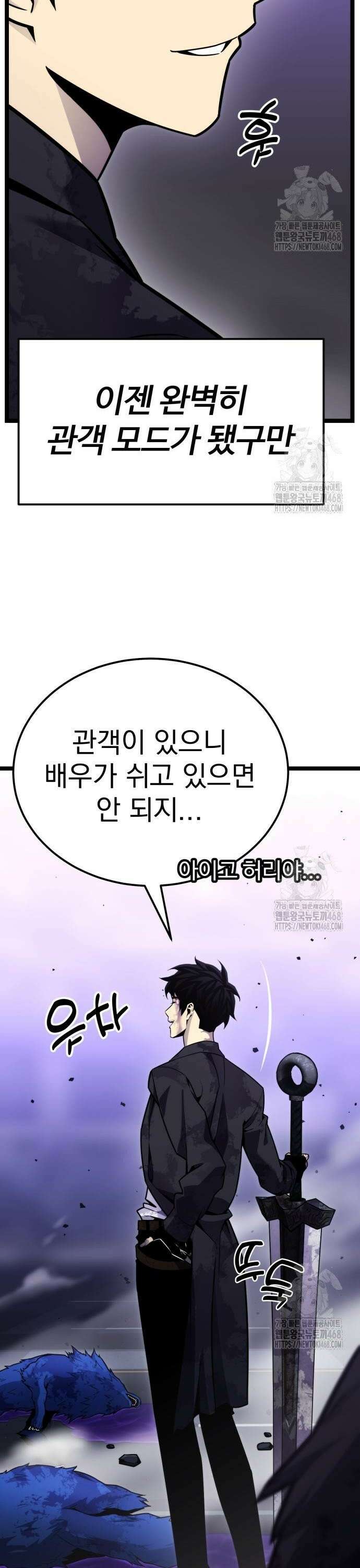 아티팩트 먹는 플레이어 10화 - 관심 (3) 5