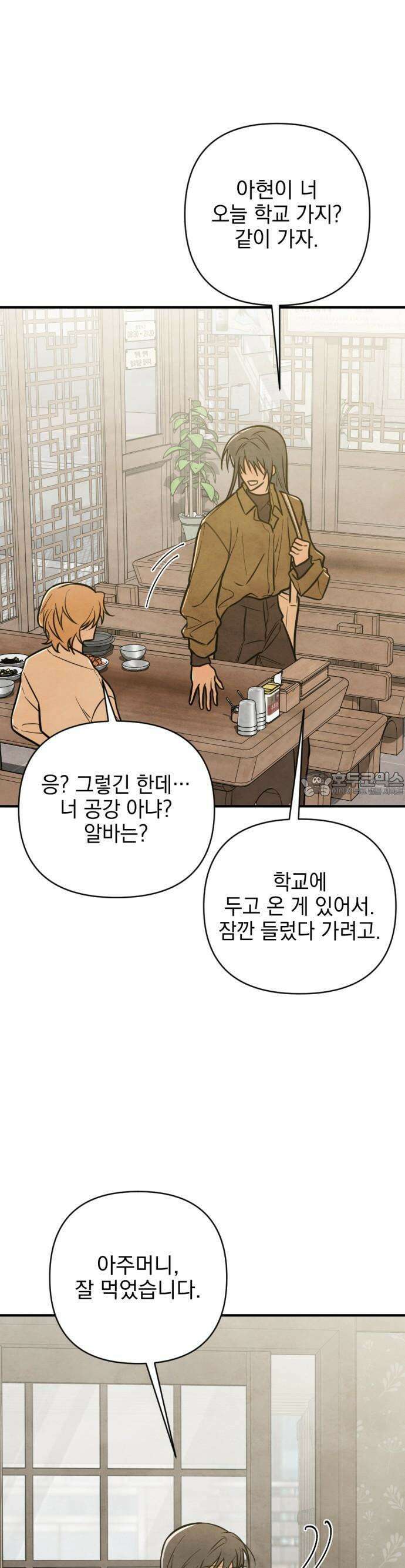 2025 졸업작품．zip <그림자의 교차로> - 다담/와플낫또 작가(3) 25