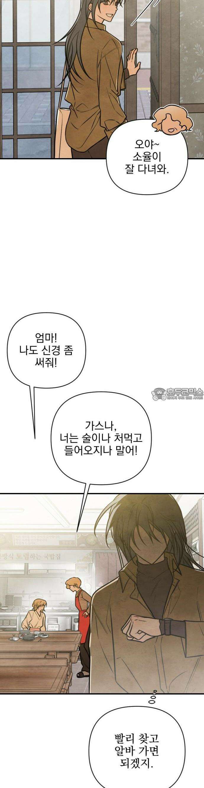 2025 졸업작품．zip <그림자의 교차로> - 다담/와플낫또 작가(3) 26