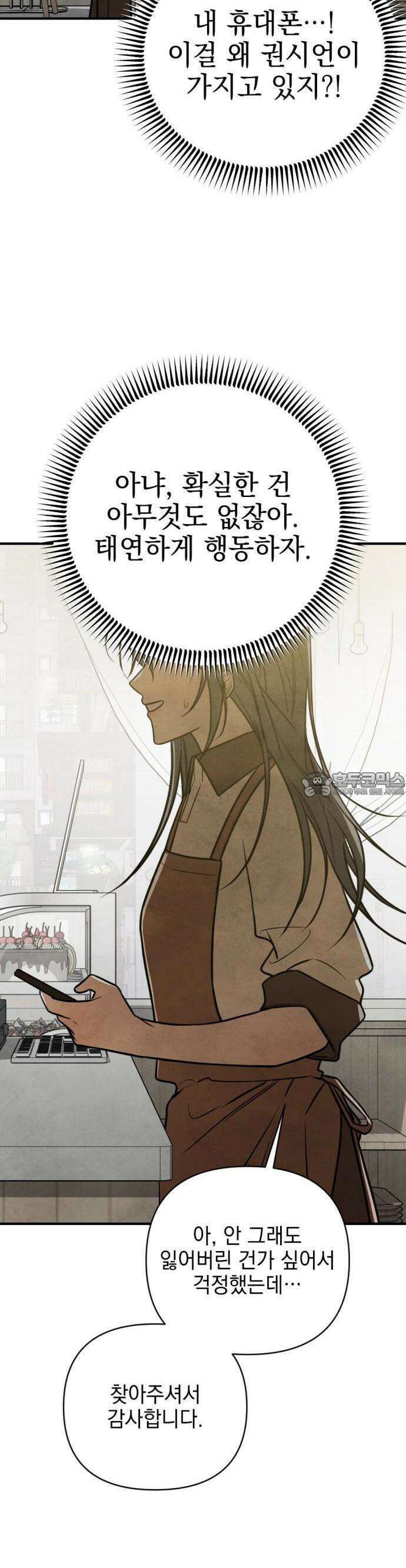 2025 졸업작품．zip <그림자의 교차로> - 다담/와플낫또 작가(3) 50