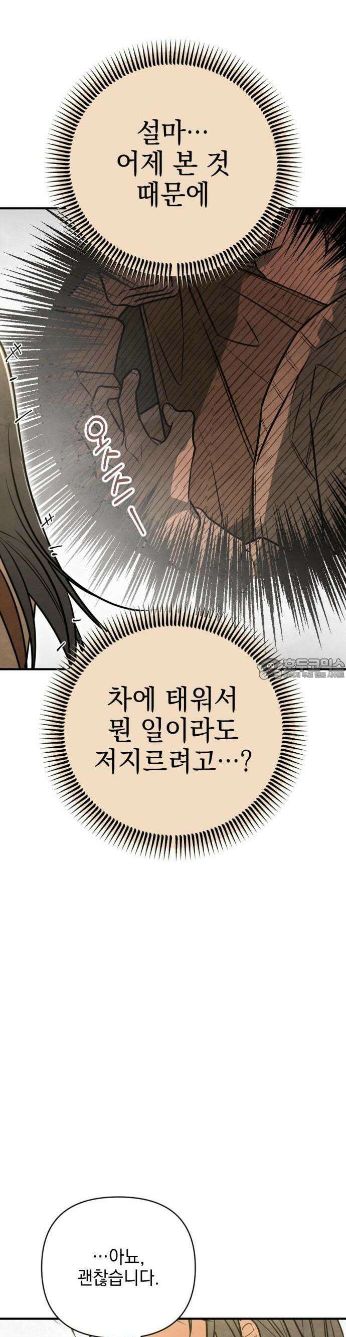 2025 졸업작품．zip <그림자의 교차로> - 다담/와플낫또 작가(3) 62