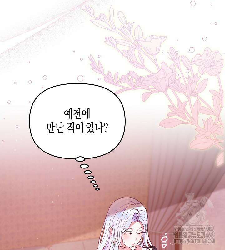 이혼 전략 48화 6