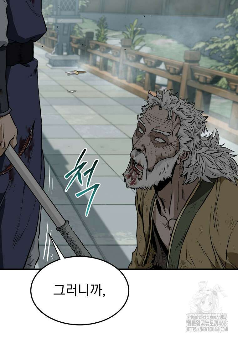 로그인 무림 217화 4