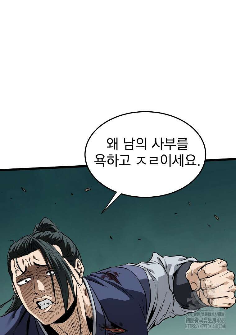 로그인 무림 217화 5