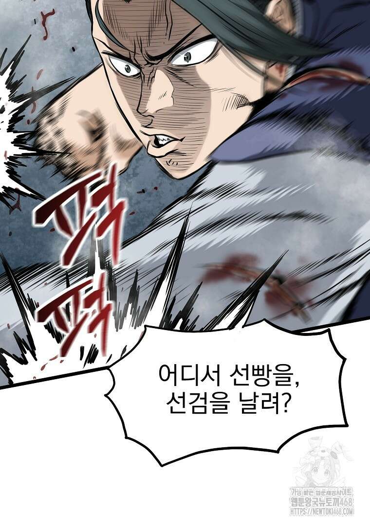 로그인 무림 217화 13