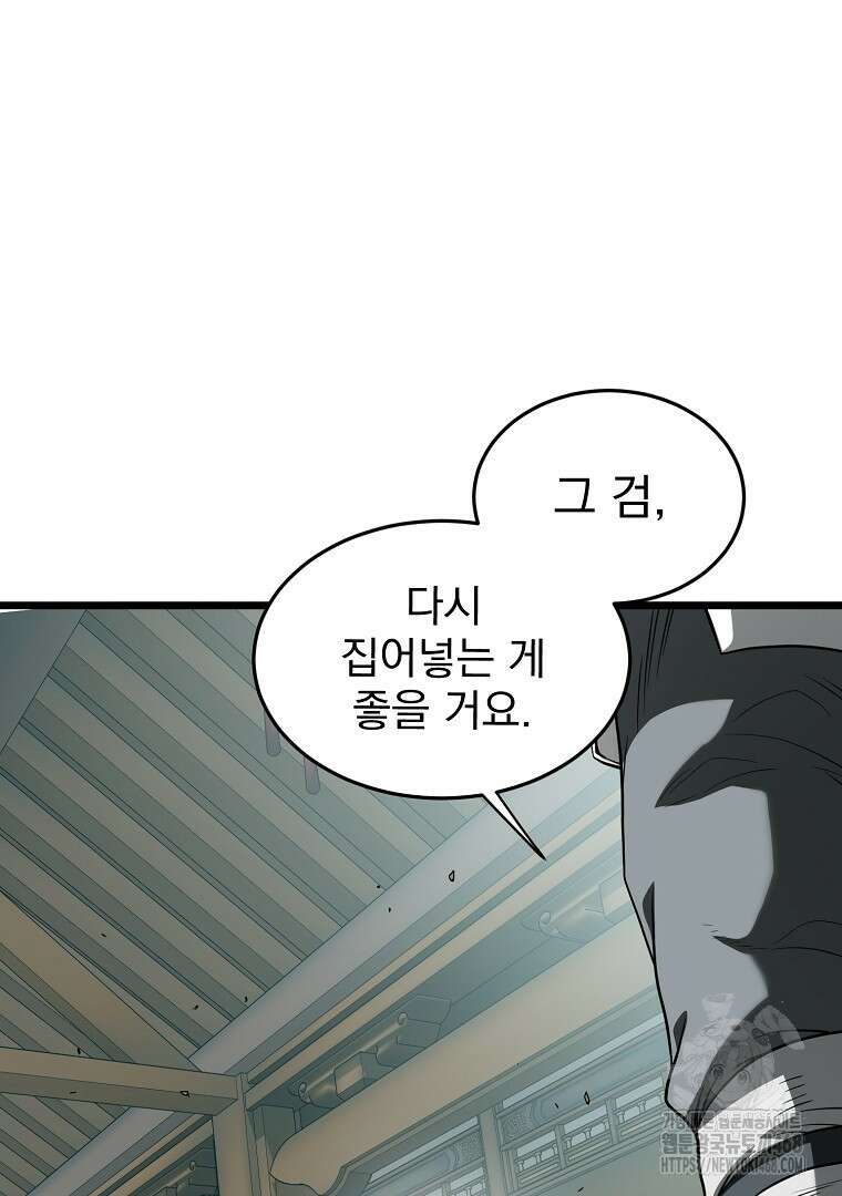 로그인 무림 217화 19