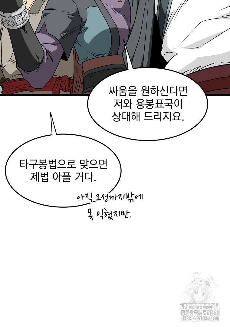 로그인 무림 217화 22