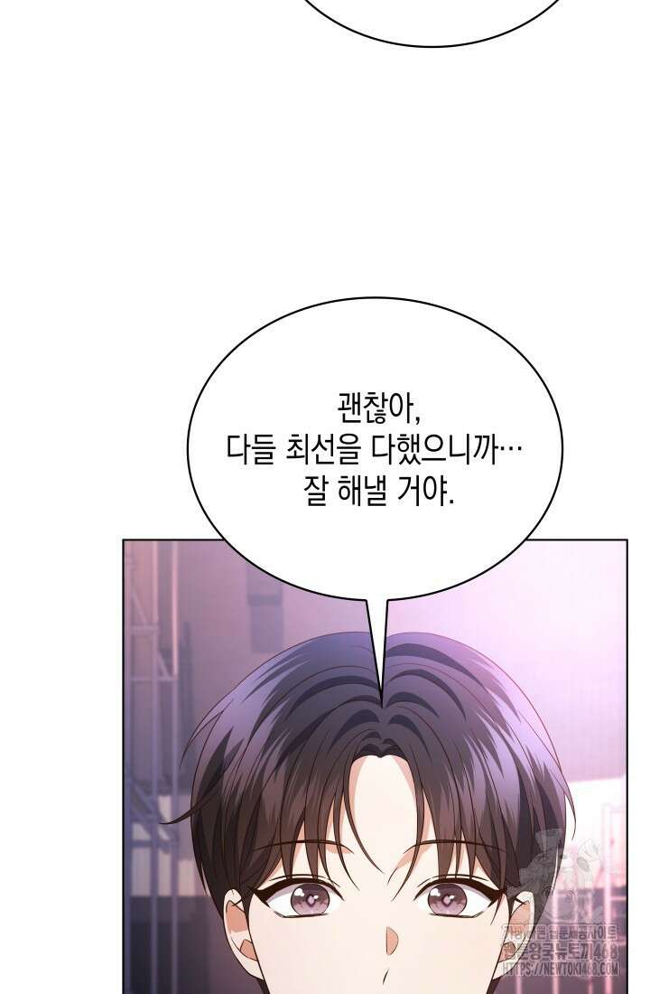 이번 생은 우주대스타 81화 3
