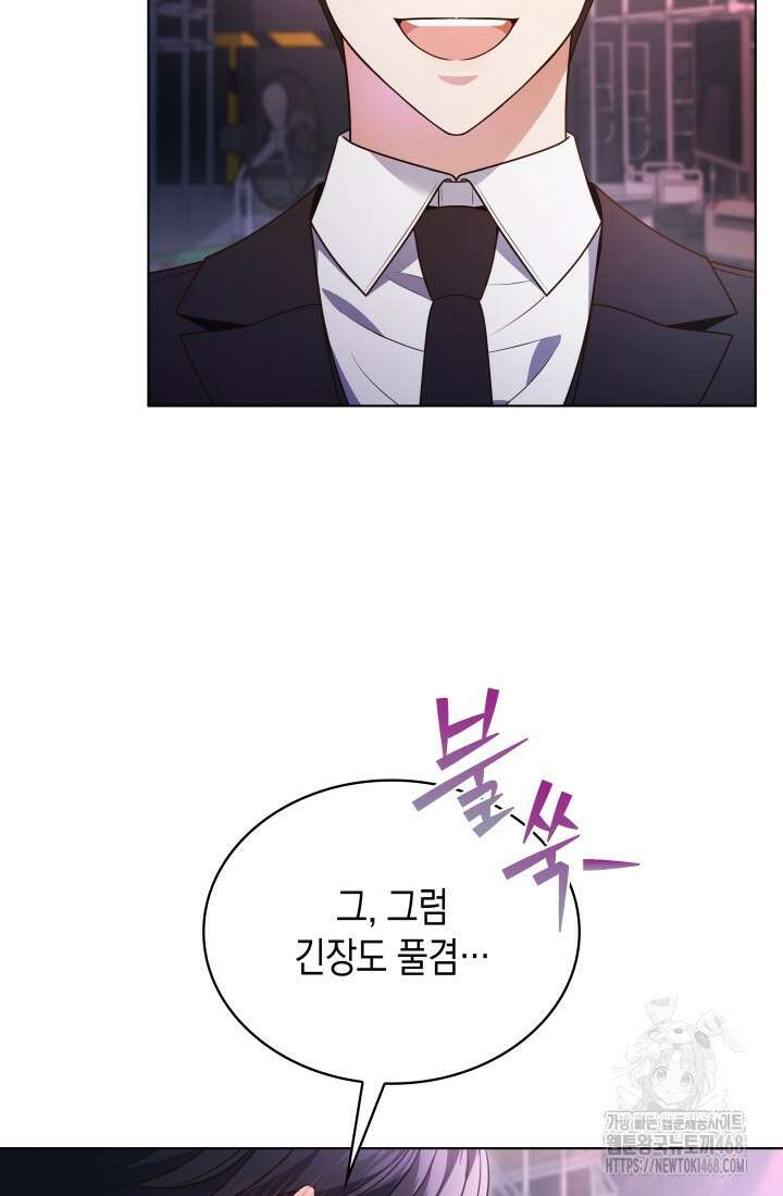 이번 생은 우주대스타 81화 4