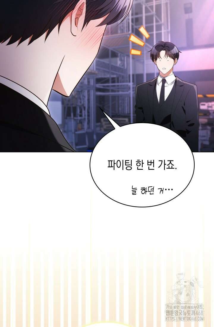 이번 생은 우주대스타 81화 5