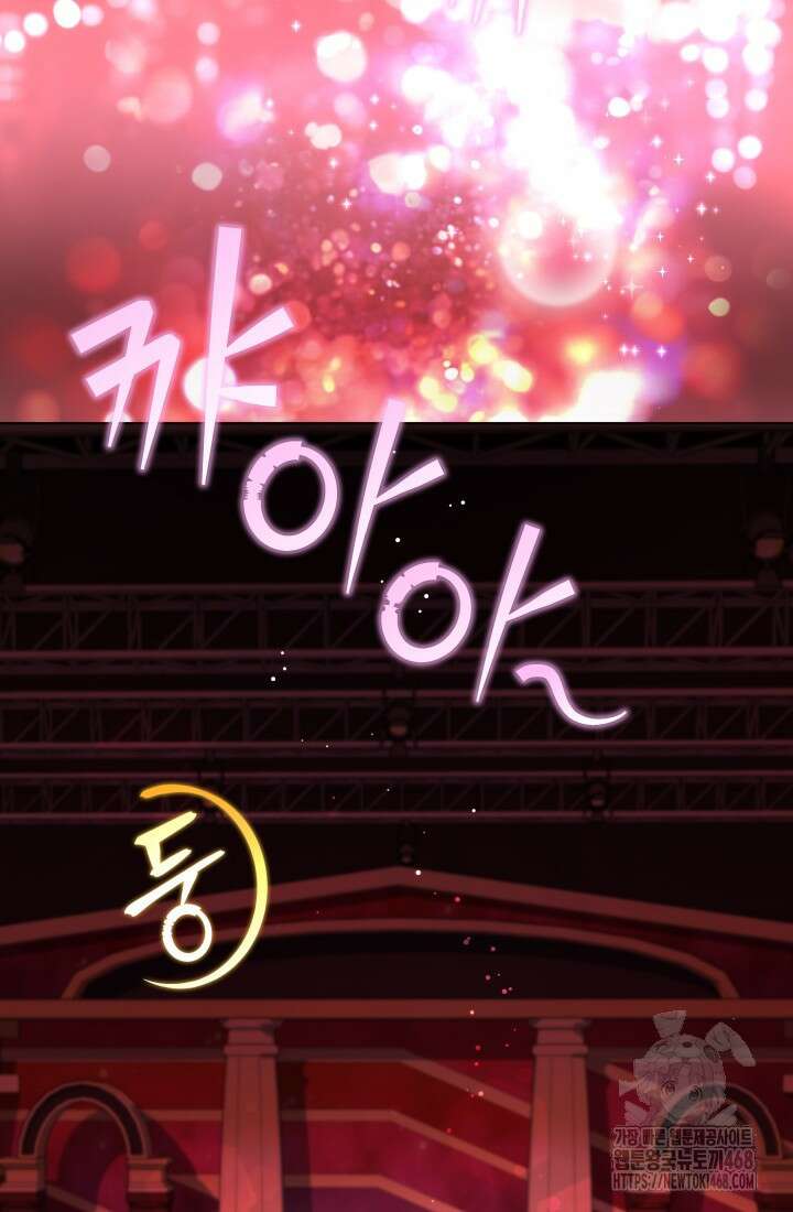 이번 생은 우주대스타 81화 11