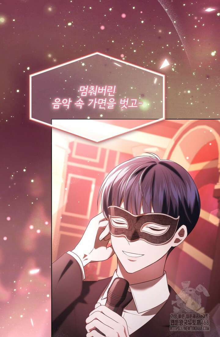 이번 생은 우주대스타 81화 19