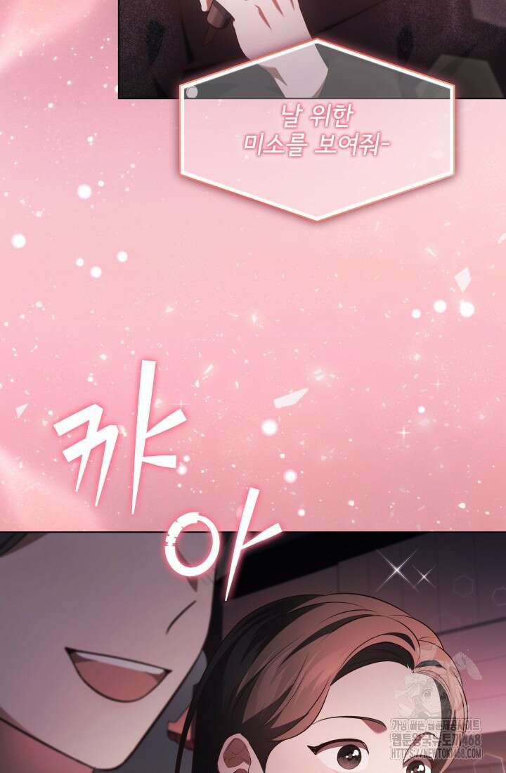 이번 생은 우주대스타 81화 20